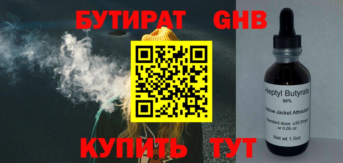 Бутират 99% Городец