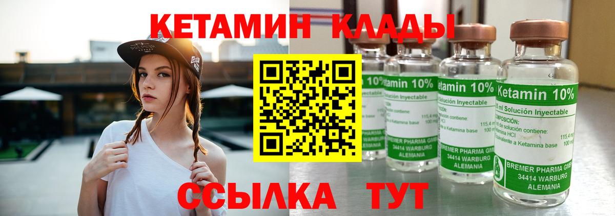 Кетамин ketamine Городец
