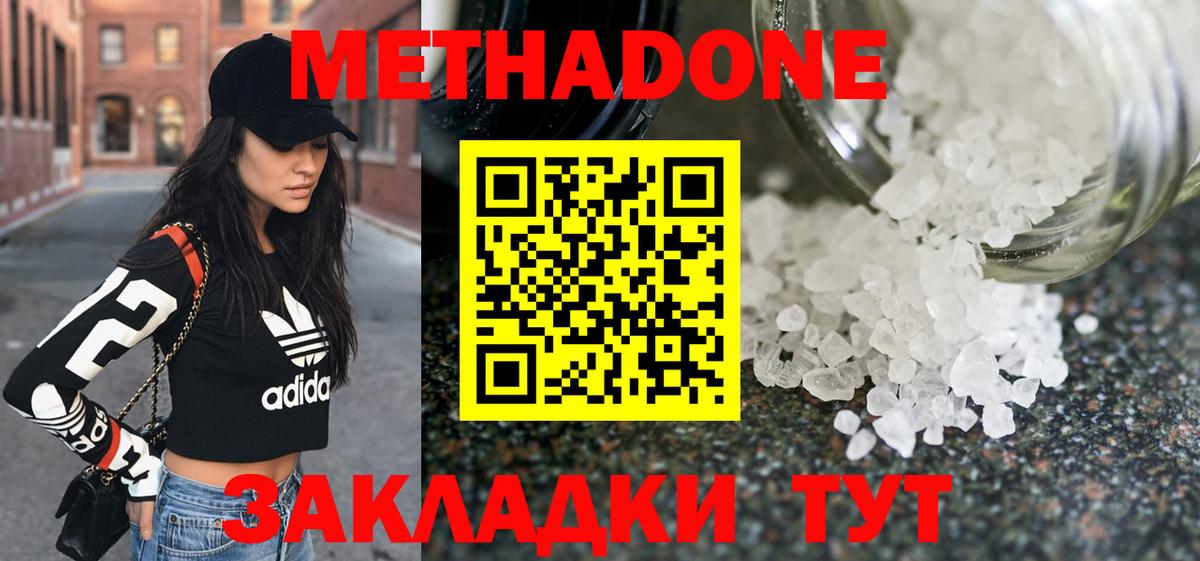 Метадон белоснежный Городец